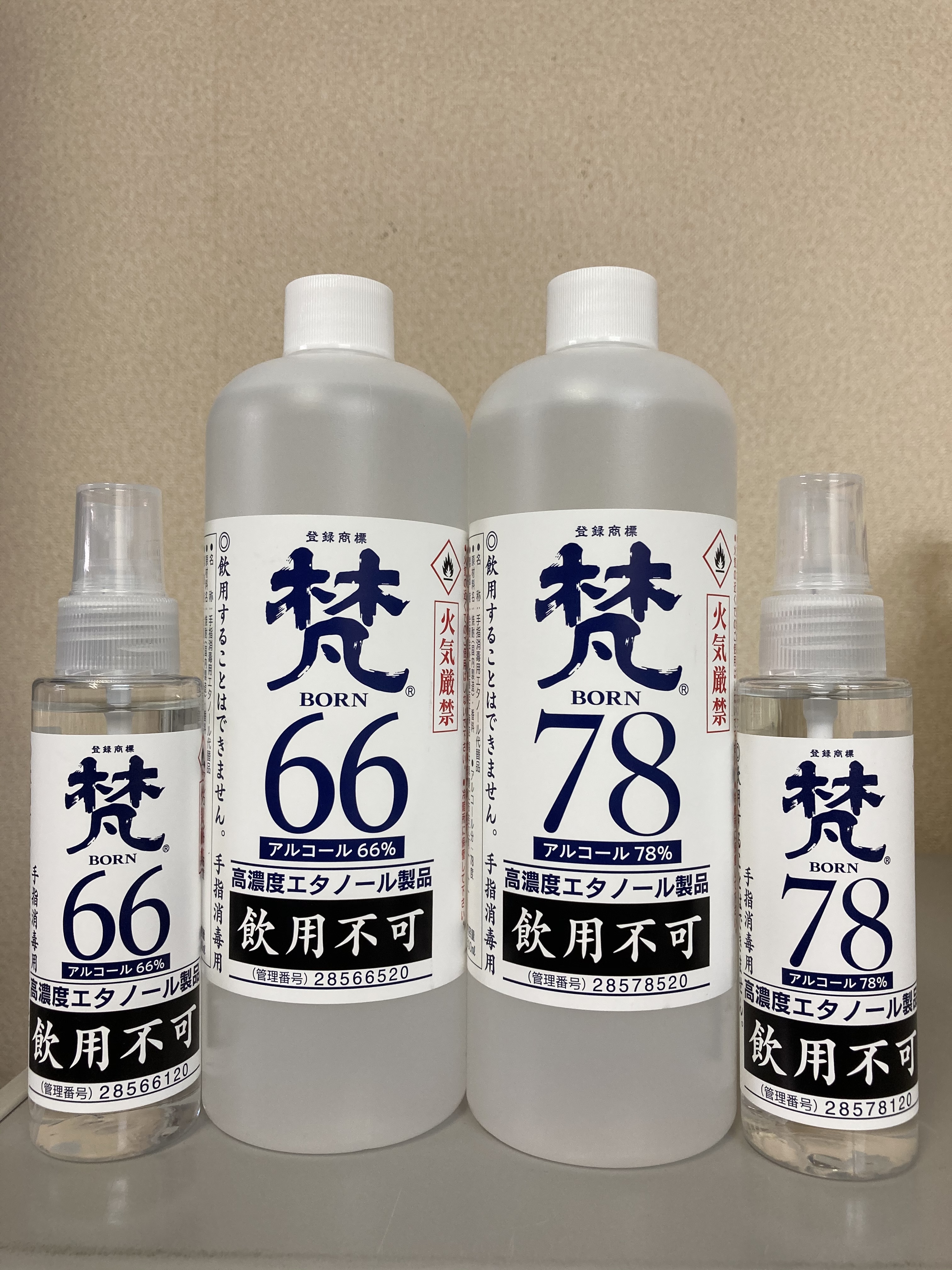 梵66・梵78」高濃度エタノール製品(手指消毒用)発売開始 日本酒「梵」の酒蔵 加藤吉平商店